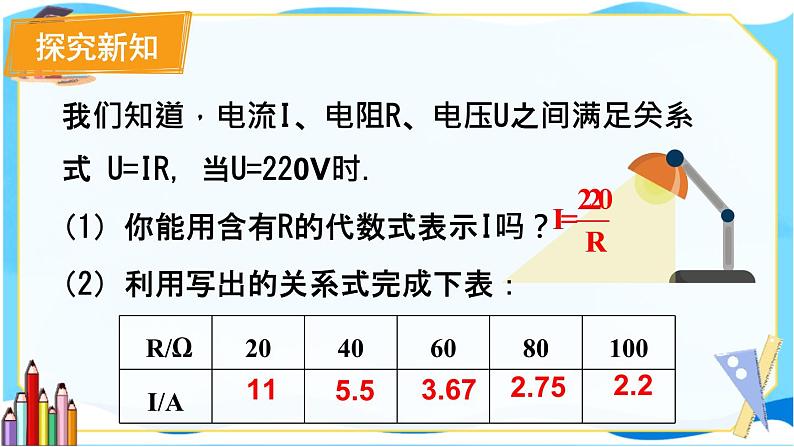 北师数学9年级上册 6.1 反比例函数 PPT课件第4页