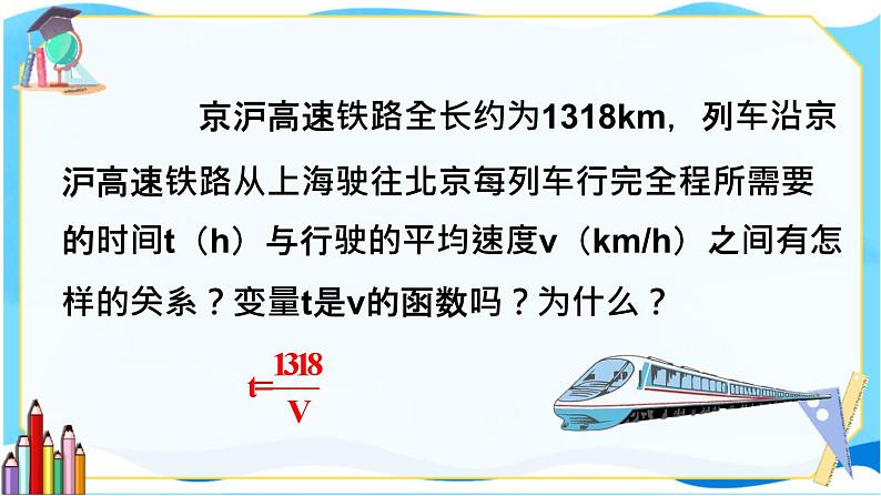 北师数学9年级上册 6.1 反比例函数 PPT课件第7页