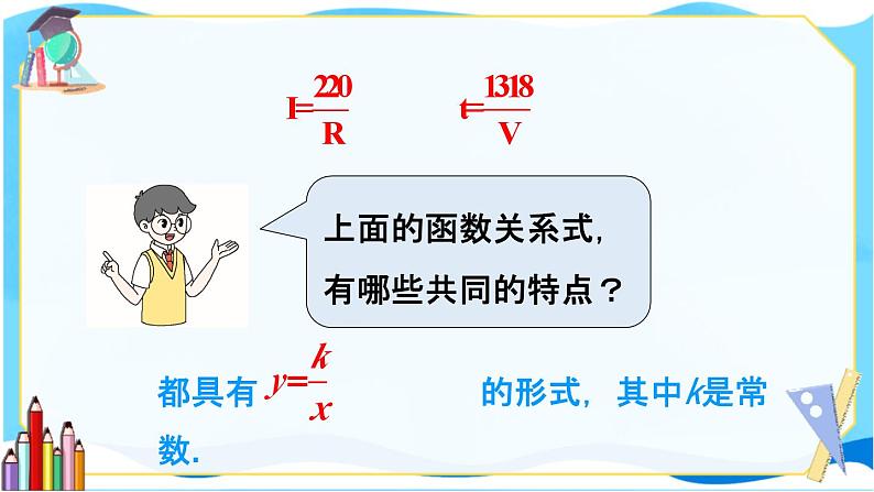 北师数学9年级上册 6.1 反比例函数 PPT课件第8页