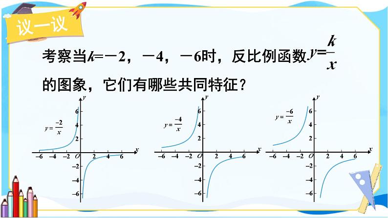 北师数学9年级上册 6.2  第2课时 反比例函数的性质 PPT课件06