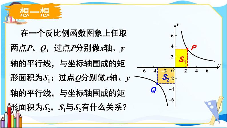 北师数学9年级上册 6.2  第2课时 反比例函数的性质 PPT课件08