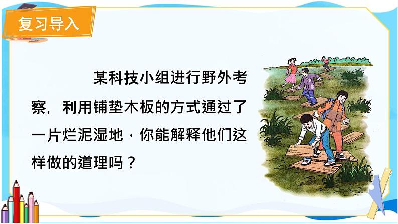 北师数学9年级上册 6.3 反比例函数的应用 PPT课件02