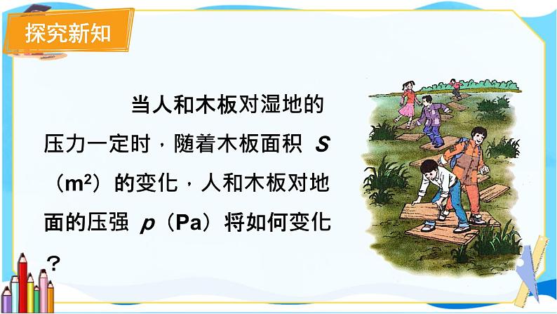 北师数学9年级上册 6.3 反比例函数的应用 PPT课件03