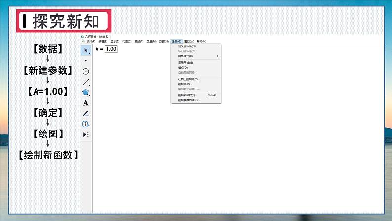 IT教室 用计算机绘制反比例函数的图象第6页