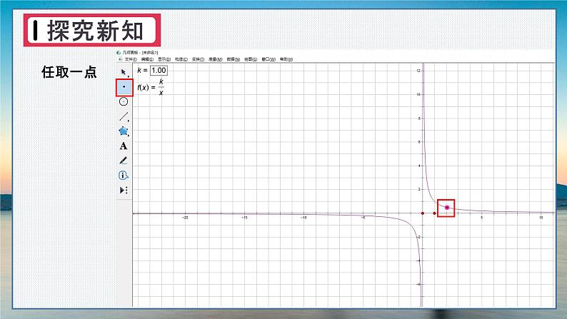 IT教室 用计算机绘制反比例函数的图象第8页