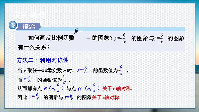 湘教数学9年级上册 1.2 第2课时 反比例函数y=k／x(k＜0)的图象与性质 PPT课件第5页