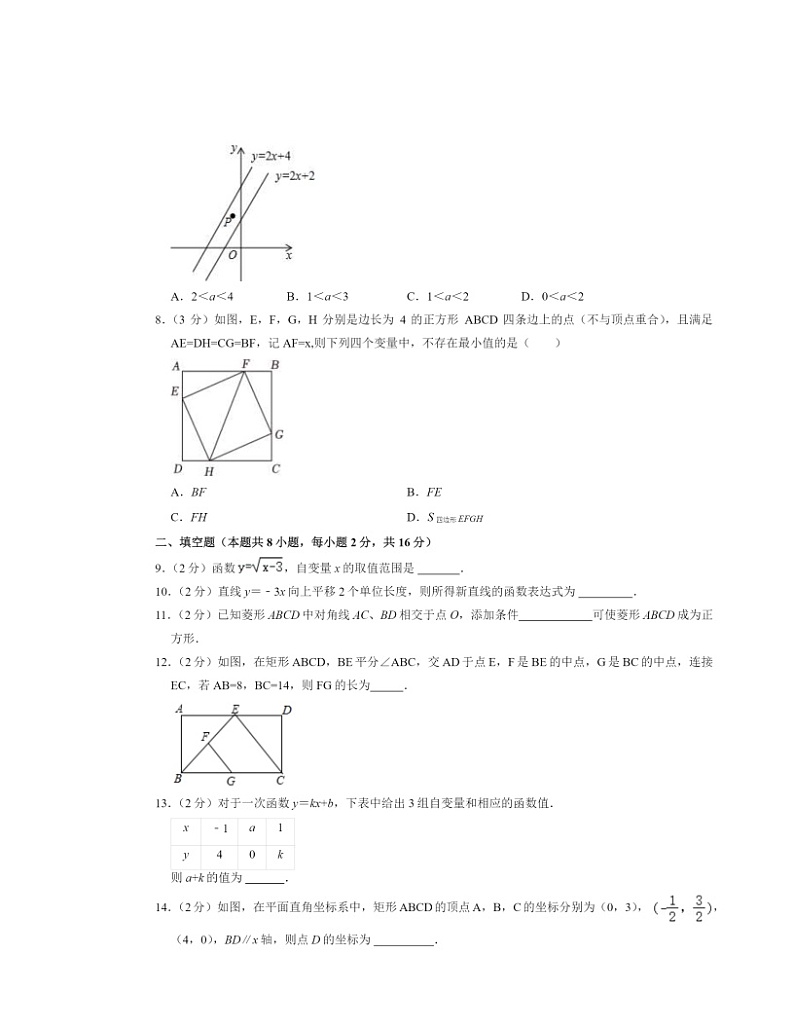 2024北京首都师大附中初二下学期期中数学试卷及答案第2页