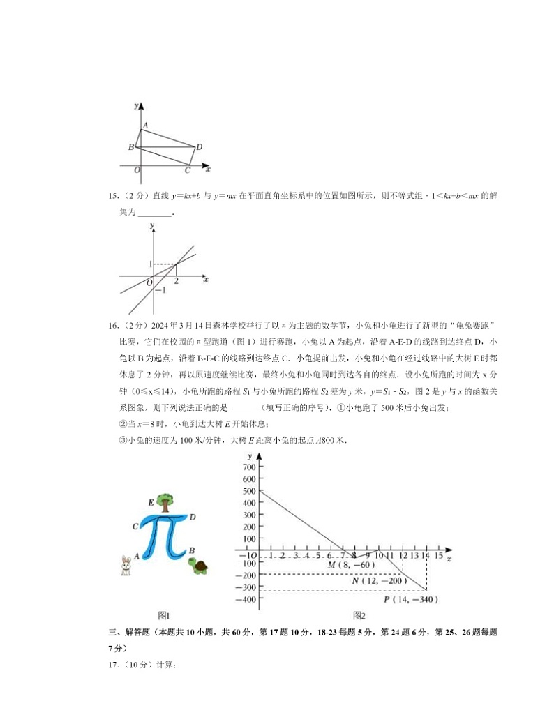 2024北京首都师大附中初二下学期期中数学试卷及答案第3页