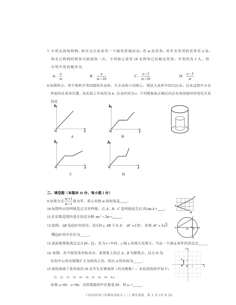 2024北京门头沟初三二模数学试卷及答案第2页