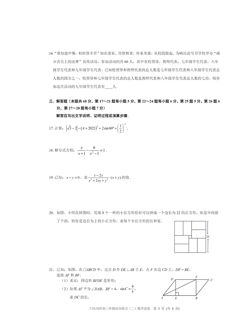 2024北京门头沟初三二模数学试卷及答案第3页