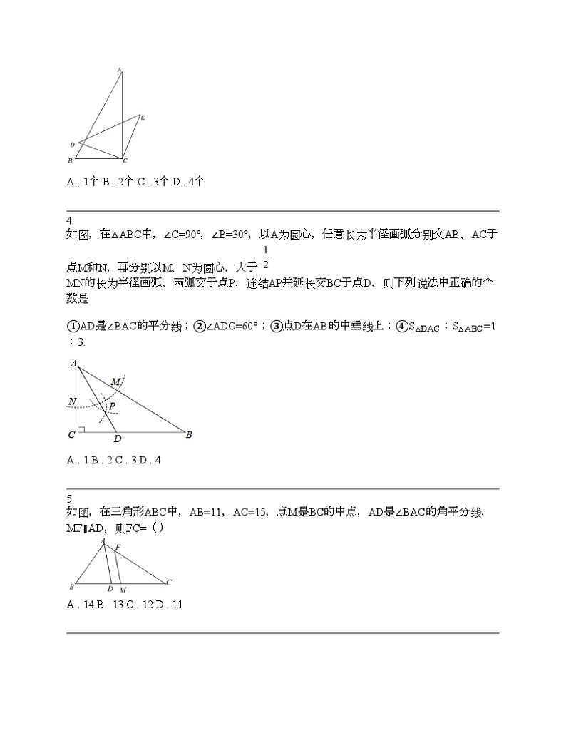 2024年中考数学考前20天终极冲刺专题之三角形第2页