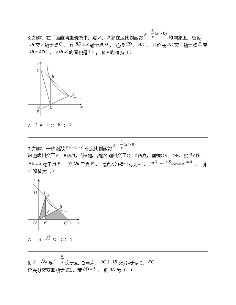 2024年中考数学考前20天终极冲刺专题之反比例函数第3页