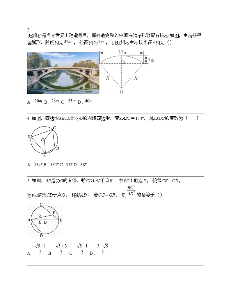 2024年中考数学考前20天终极冲刺专题之圆(一)第2页