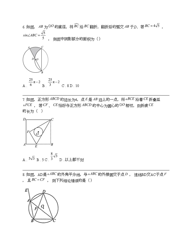 2024年中考数学考前20天终极冲刺专题之圆(一)第3页