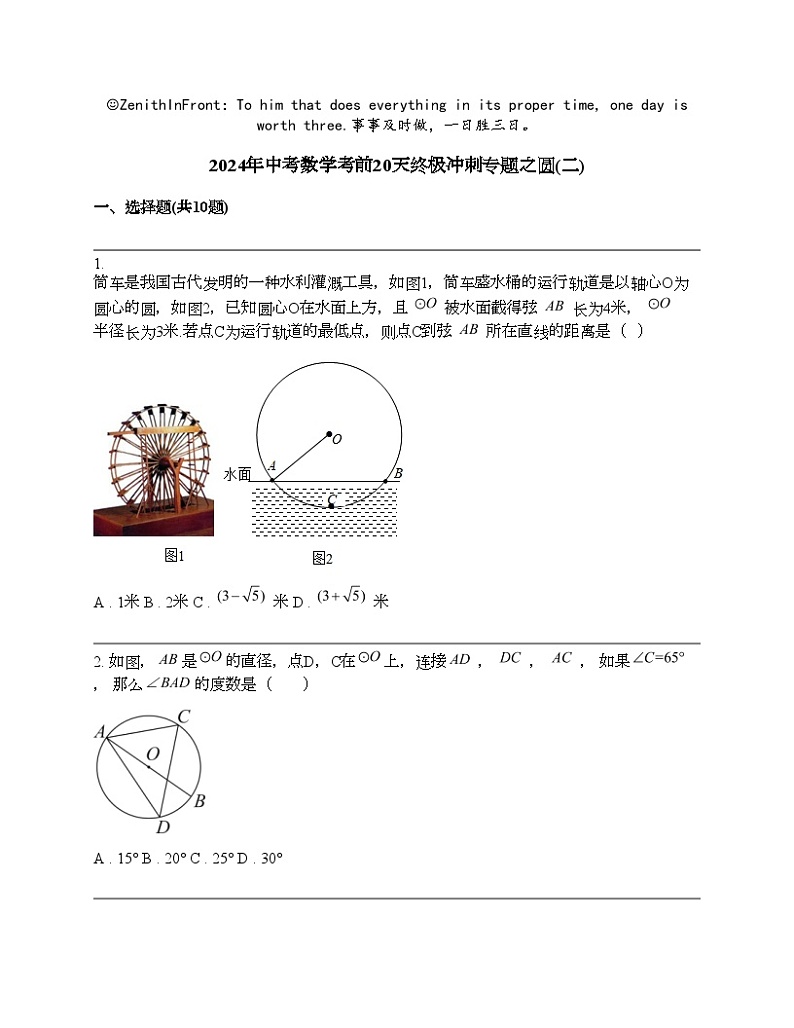 2024年中考数学考前20天终极冲刺专题之圆(二)第1页