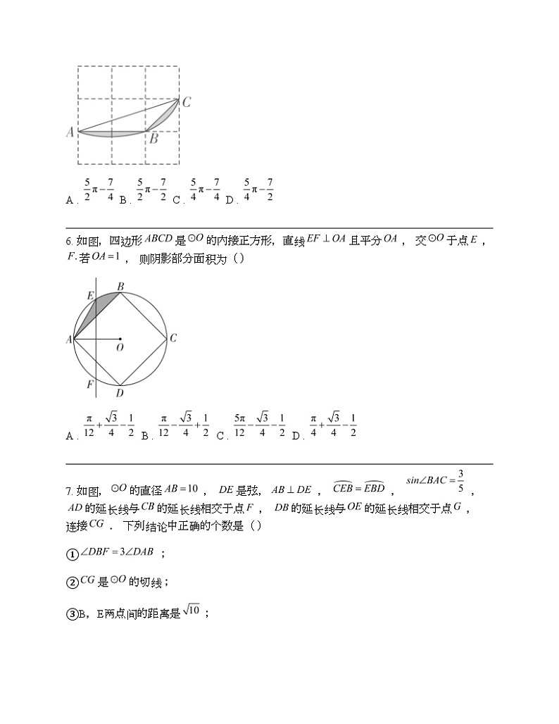 2024年中考数学考前20天终极冲刺专题之圆(二)第3页