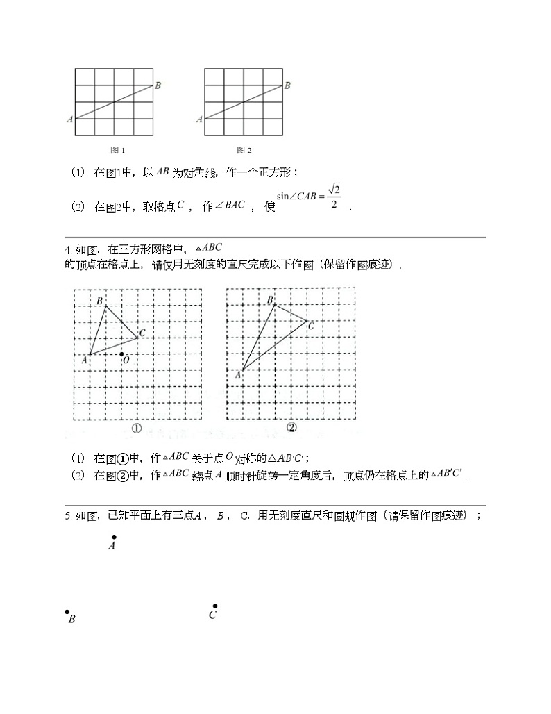 2024年中考数学考前20天终极冲刺专题之尺规作图(二)第2页