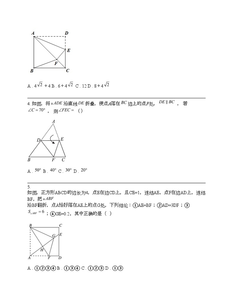 2024年中考数学考前20天终极冲刺专题之折叠问题第2页