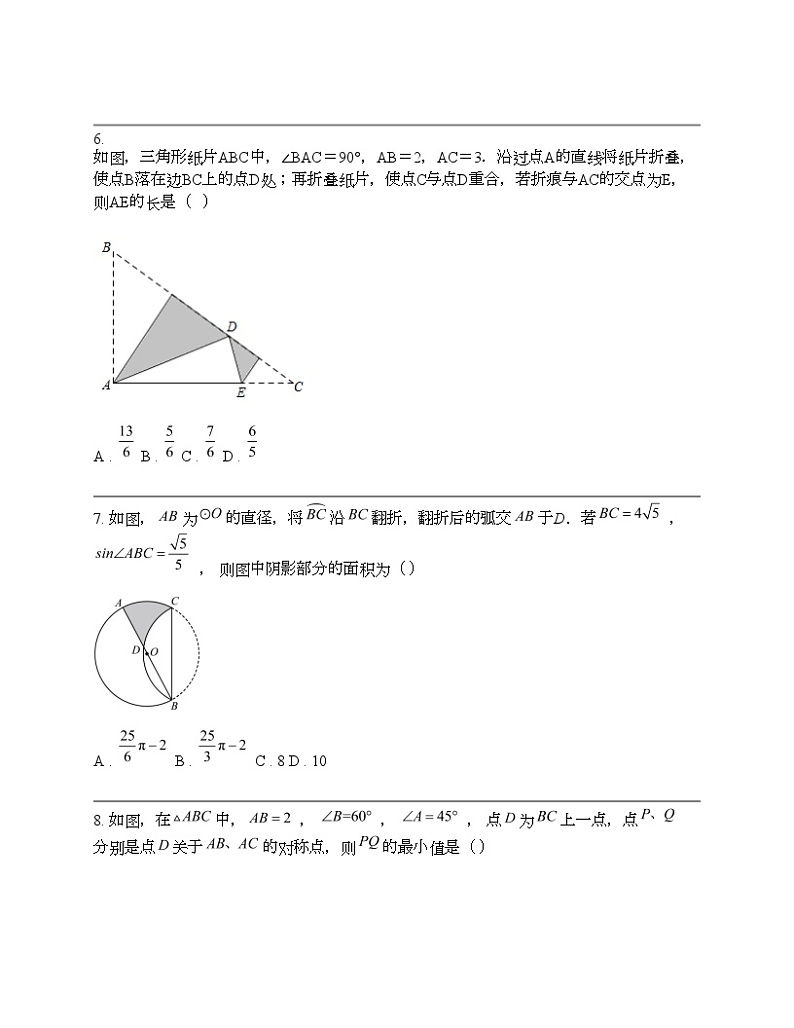 2024年中考数学考前20天终极冲刺专题之折叠问题第3页