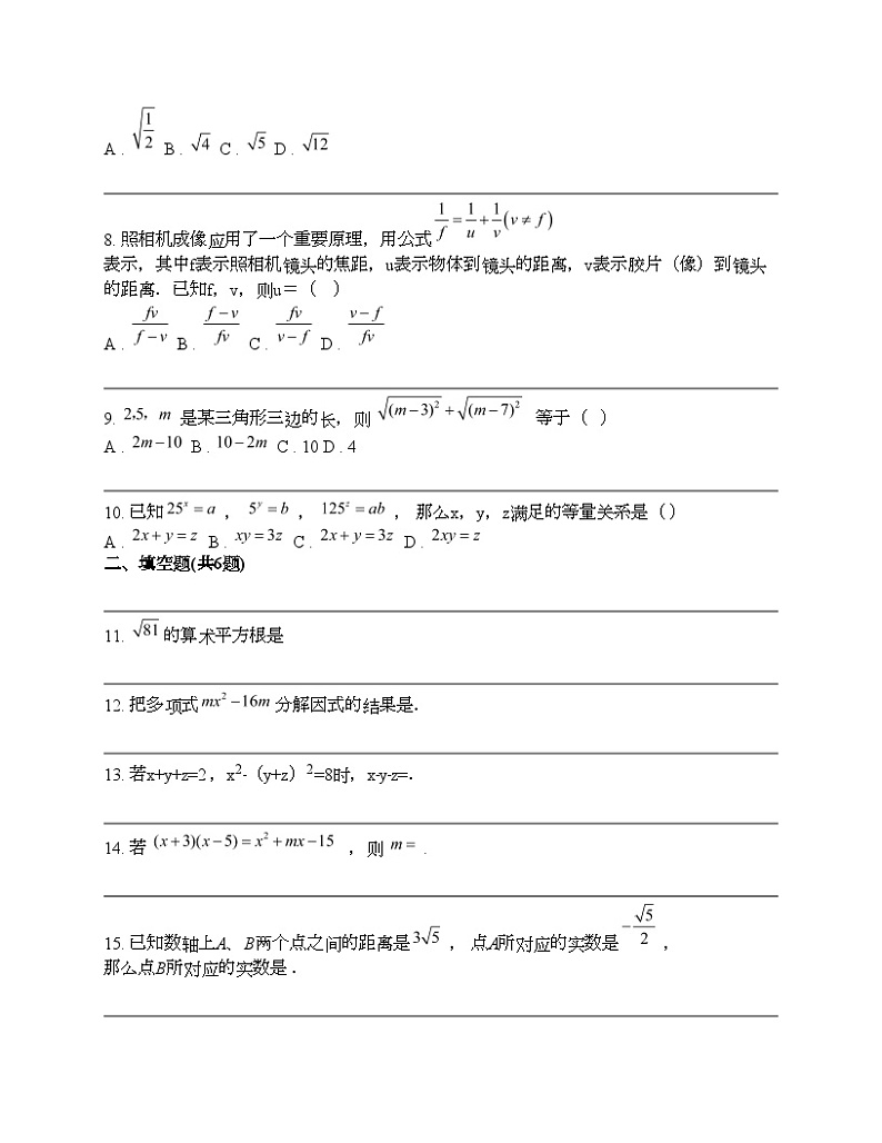 2024年中考数学考前20天终极冲刺专题之数与式第2页