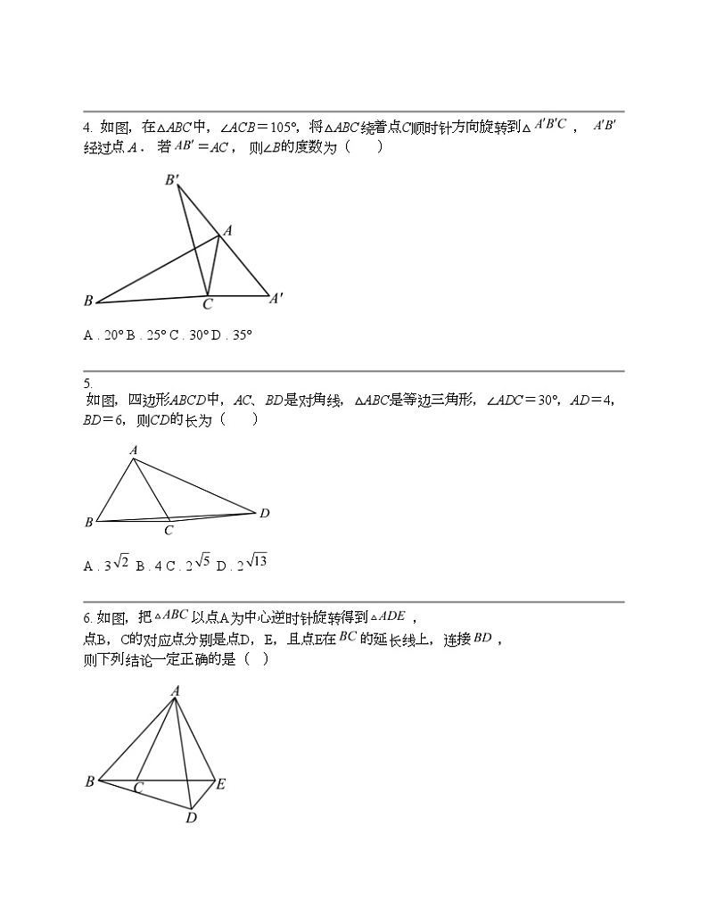 2024年中考数学考前20天终极冲刺专题之旋转问题第2页