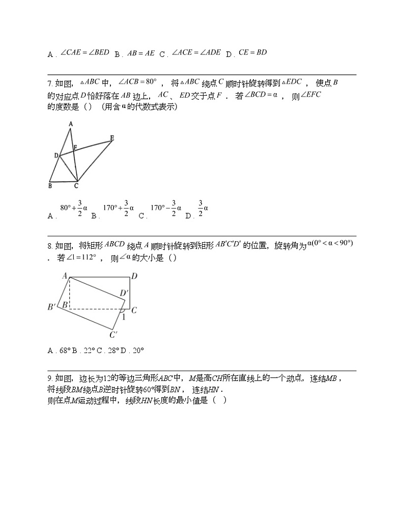 2024年中考数学考前20天终极冲刺专题之旋转问题第3页