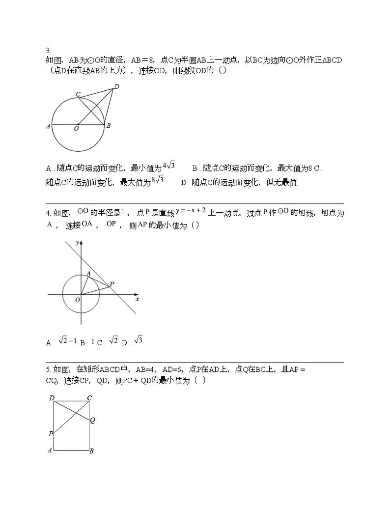 2024年中考数学考前20天终极冲刺专题之线段最值（二）第2页