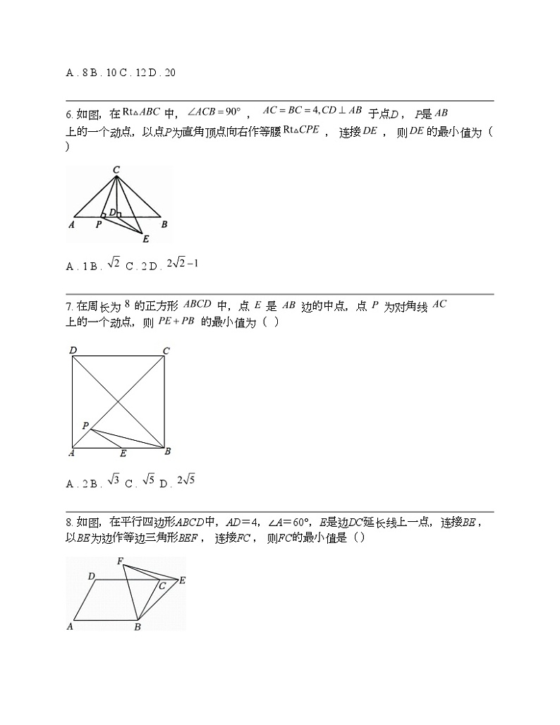 2024年中考数学考前20天终极冲刺专题之线段最值（二）第3页