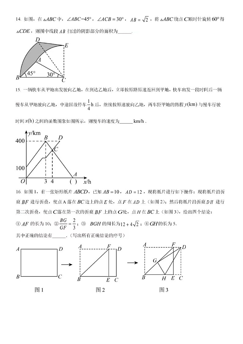 2024年5月济南市平阴县九年级数学二模试题（含答案）第3页