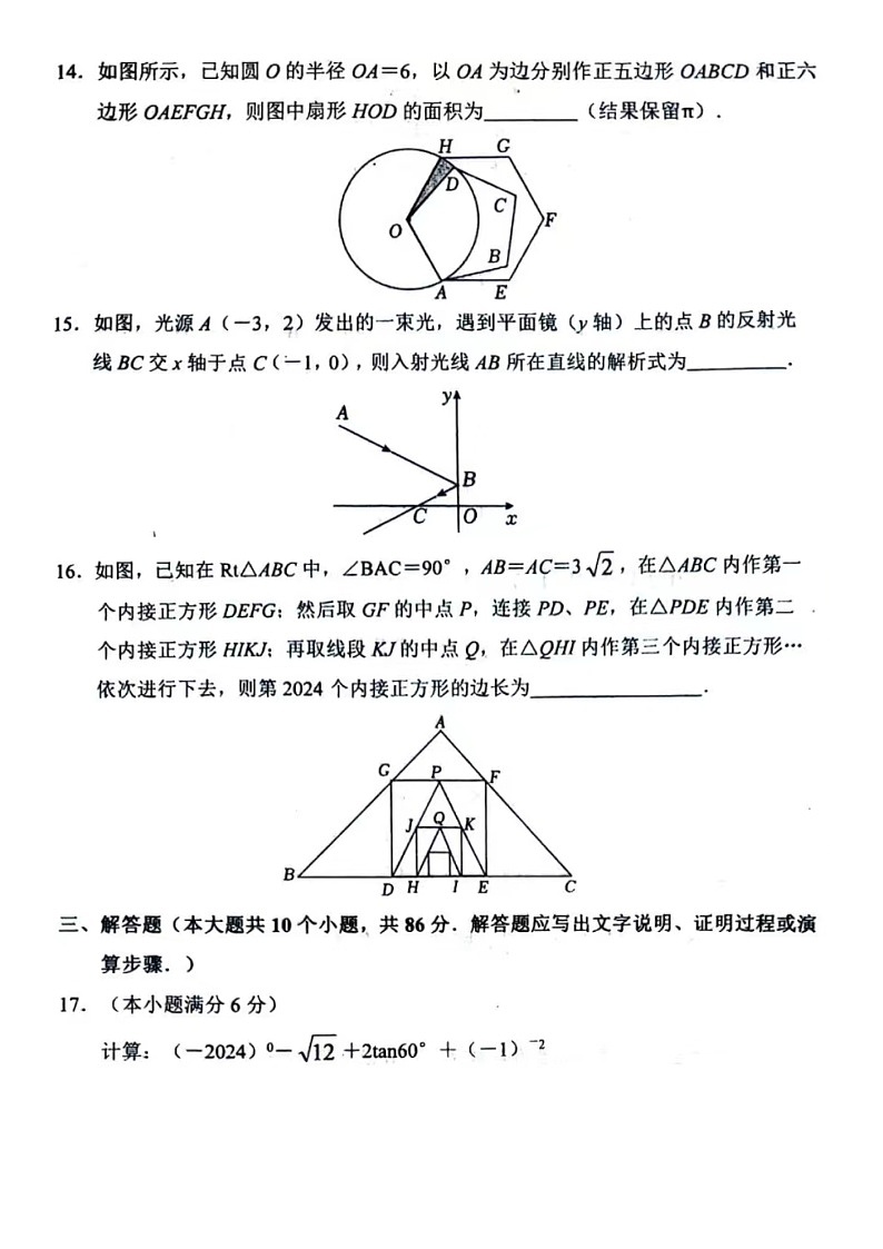 2024年5月济南市商河县九年级数学二模试题（含答案）第3页