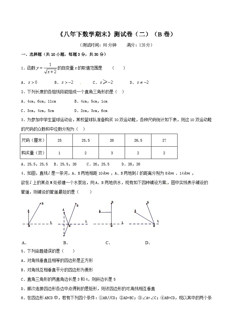 期【人教版】八年级下期末数学试卷（B卷）01