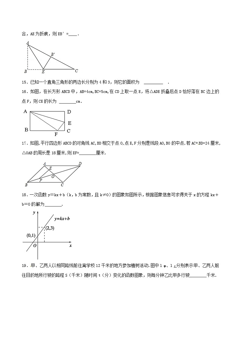 期【人教版】八年级下期末数学试卷（B卷）03