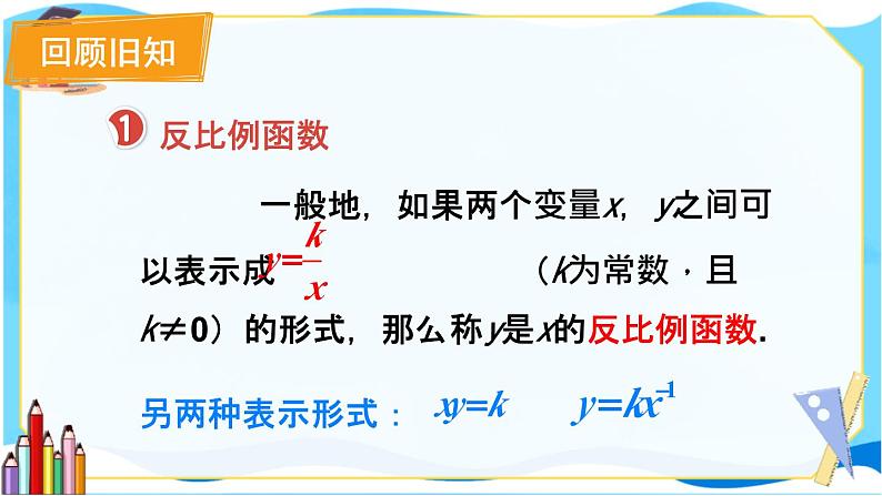 北师数学9年级上册 6.4 回顾与思考 PPT课件第2页