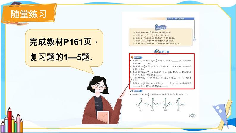 北师数学9年级上册 6.4 回顾与思考 PPT课件第6页