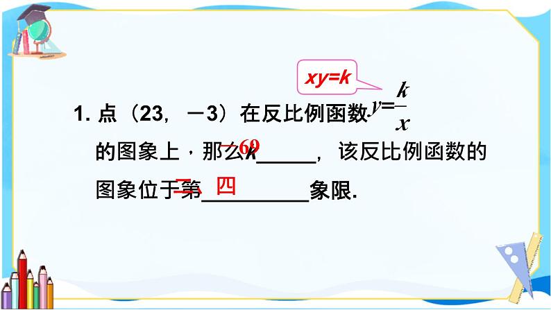 北师数学9年级上册 6.4 回顾与思考 PPT课件第7页