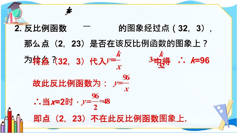 北师数学9年级上册 6.4 回顾与思考 PPT课件第8页