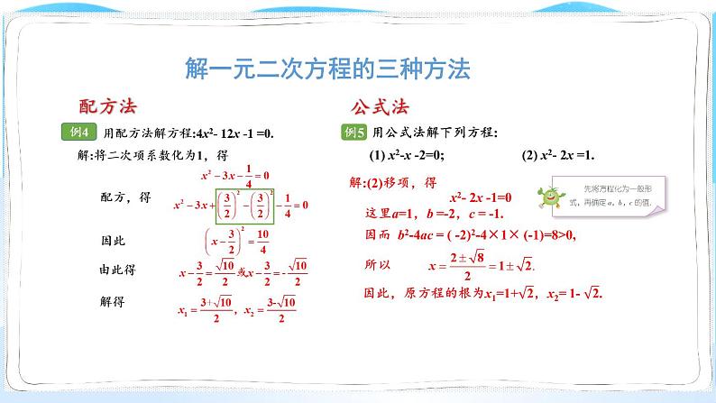 湘教数学9年级上册 2.6 章末复习 PPT课件第4页