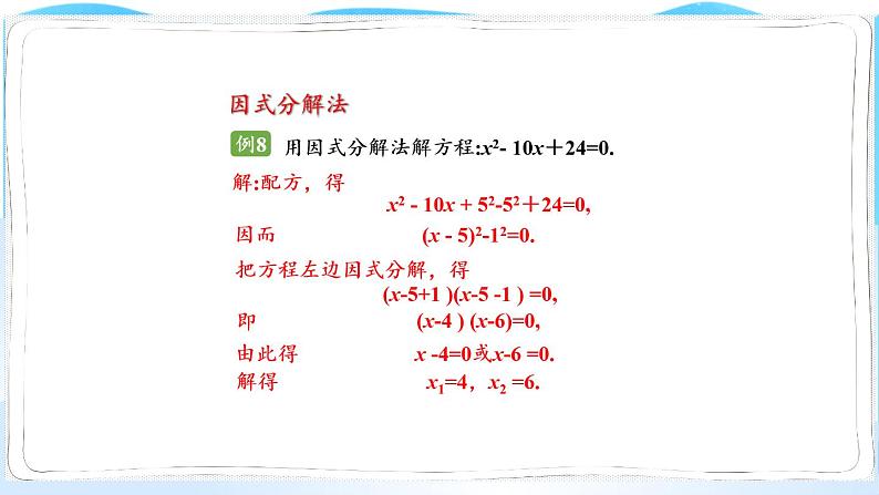 湘教数学9年级上册 2.6 章末复习 PPT课件第5页