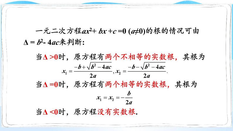 湘教数学9年级上册 2.6 章末复习 PPT课件第6页