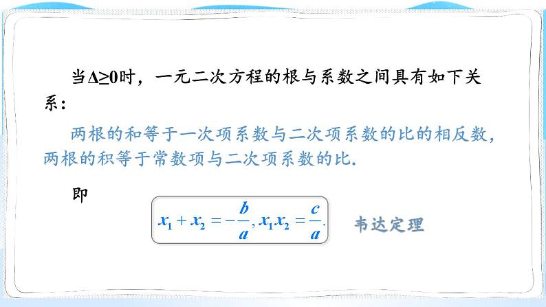 湘教数学9年级上册 2.6 章末复习 PPT课件第7页