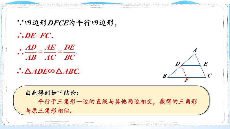 湘教数学9年级上册 3.4.1 第1课时 平行线截三角形所得的两个三角形相似 PPT课件第6页