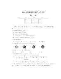 2024北京清华附中初三下学期5月月考数学试卷及答案