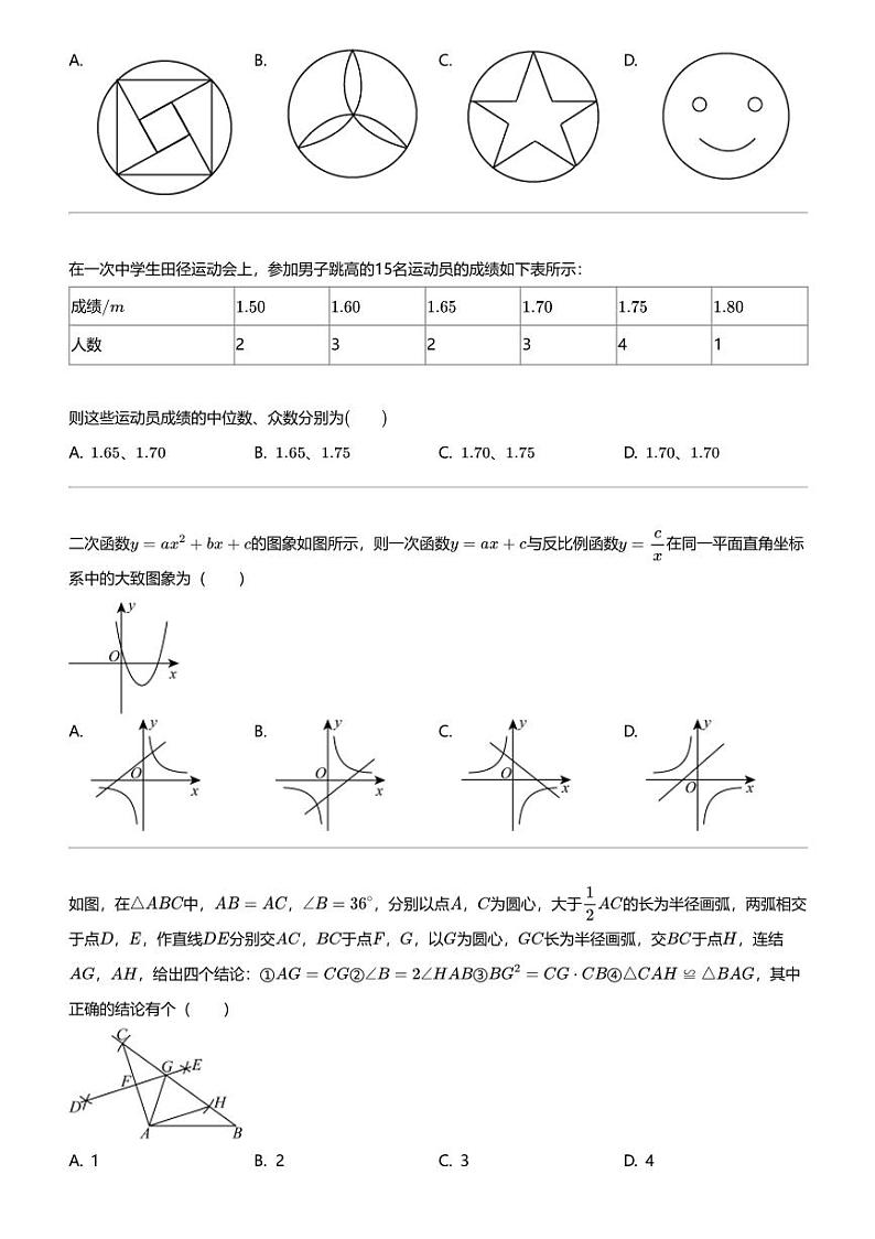 2024年山东济南平阴县中考二模数学试卷02
