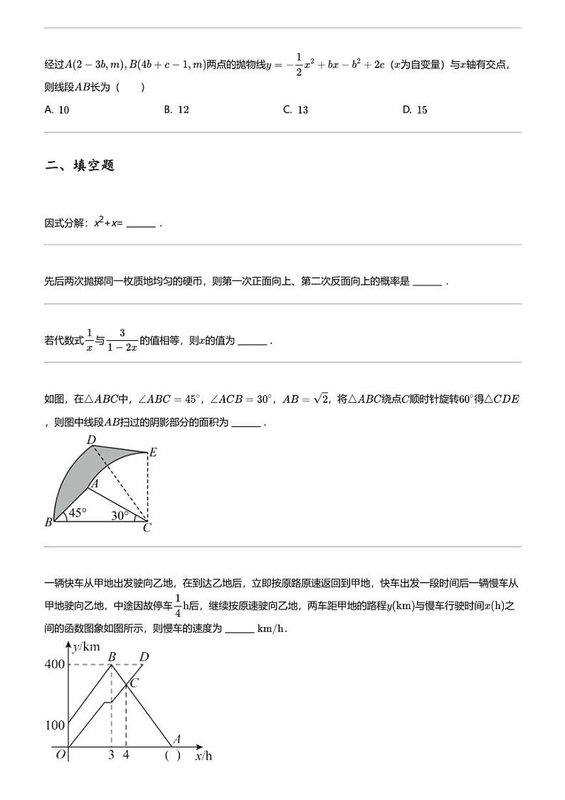 2024年山东济南平阴县中考二模数学试卷03