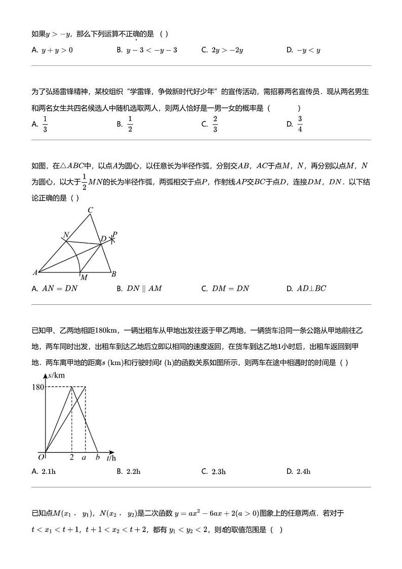 2024年山东济南历下区中考二模数学试卷第2页
