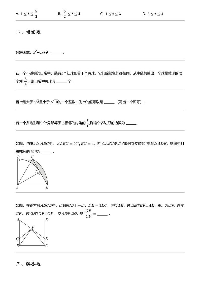2024年山东济南历下区中考二模数学试卷第3页