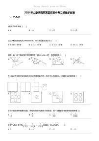 2024年山东济南莱芜区初三中考二模数学试卷