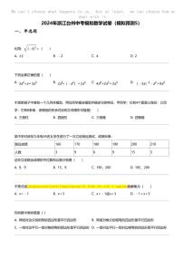 2024年浙江台州中考模拟数学试卷（模拟预测5）