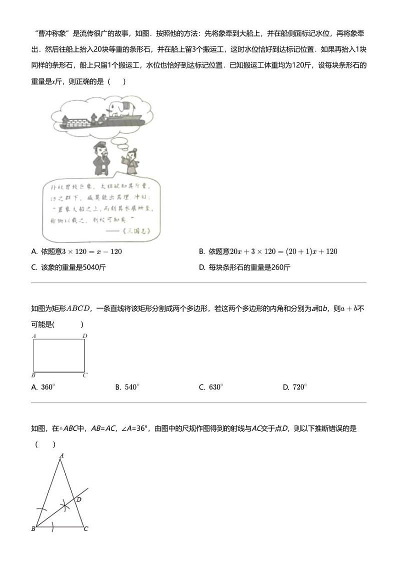 2024年浙江台州中考模拟数学试卷（模拟预测5）02