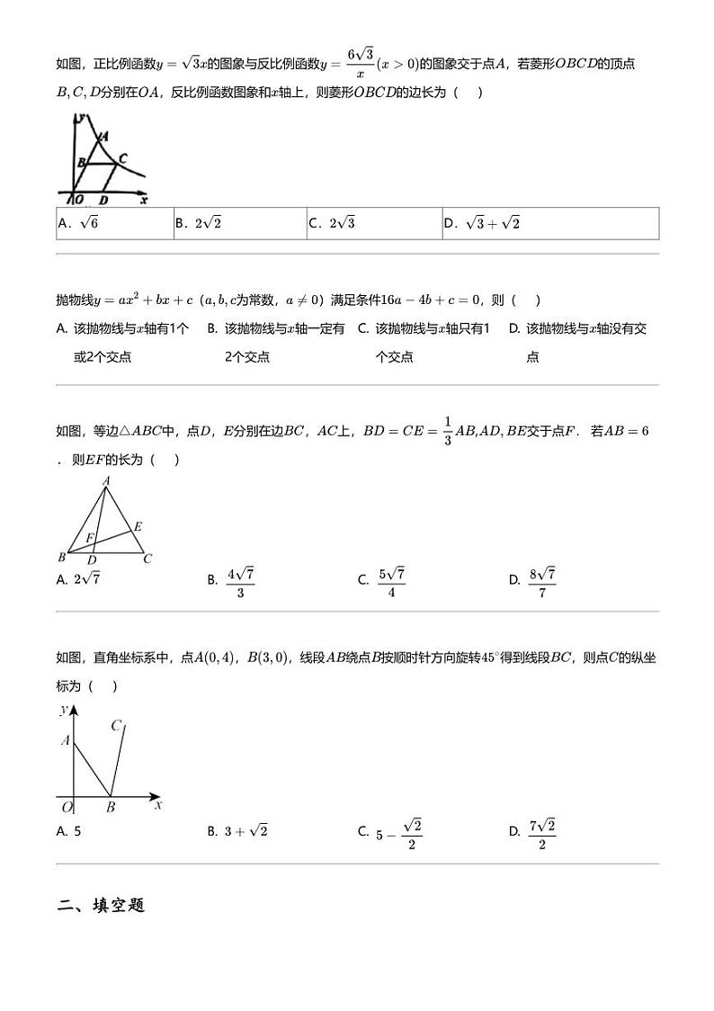 2024年浙江嘉兴南湖区中考一模数学试卷（适应性练习一）第2页